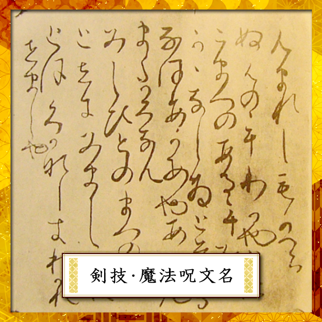 剣技・魔法呪文名結果発表